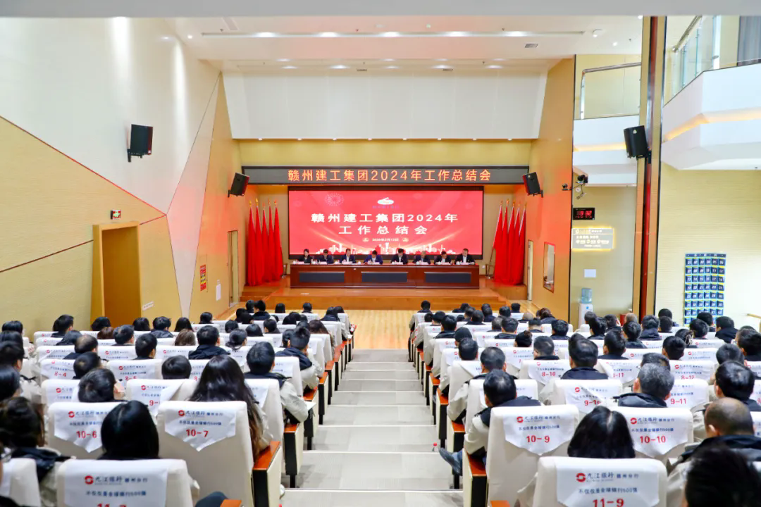 聚力攻堅(jiān) 實(shí)干筑夢(mèng)——贛州建工集團(tuán)召開(kāi)2024年工作總結(jié)會(huì)